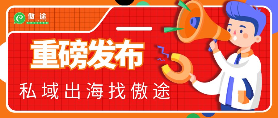傲途是谁？从哪里来？到哪里去？傲途企业宣传片上线揭晓