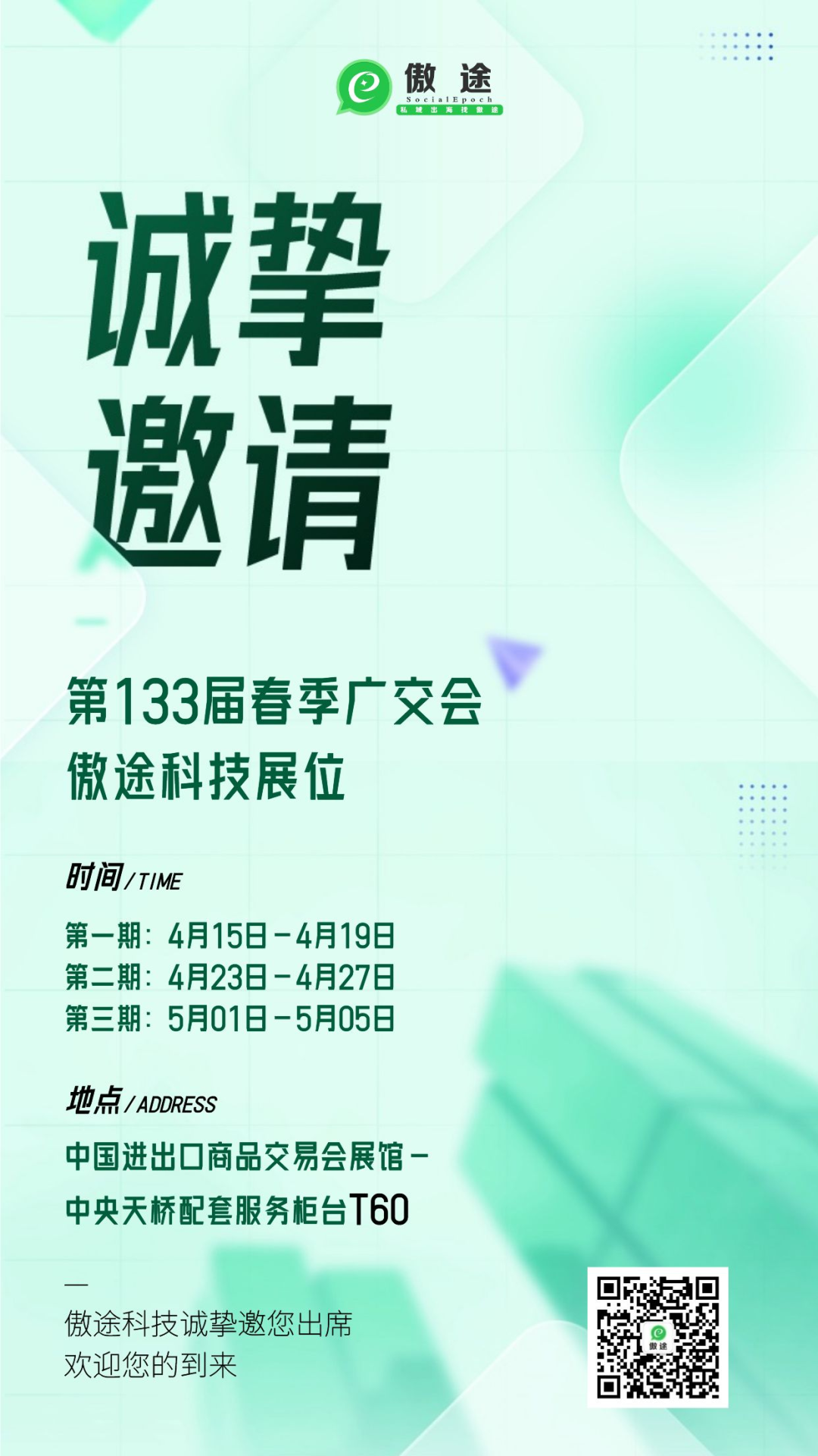 2023广交会进行中,傲途科技继续与您相约T60展台!