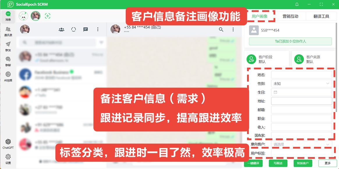 SalesEpoch 客户资料、标签与跟进记录界面