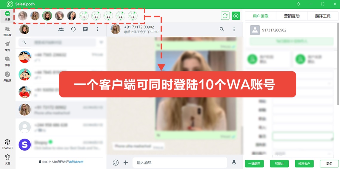 SalesEpoch WhatsApp 多账号工作台界面