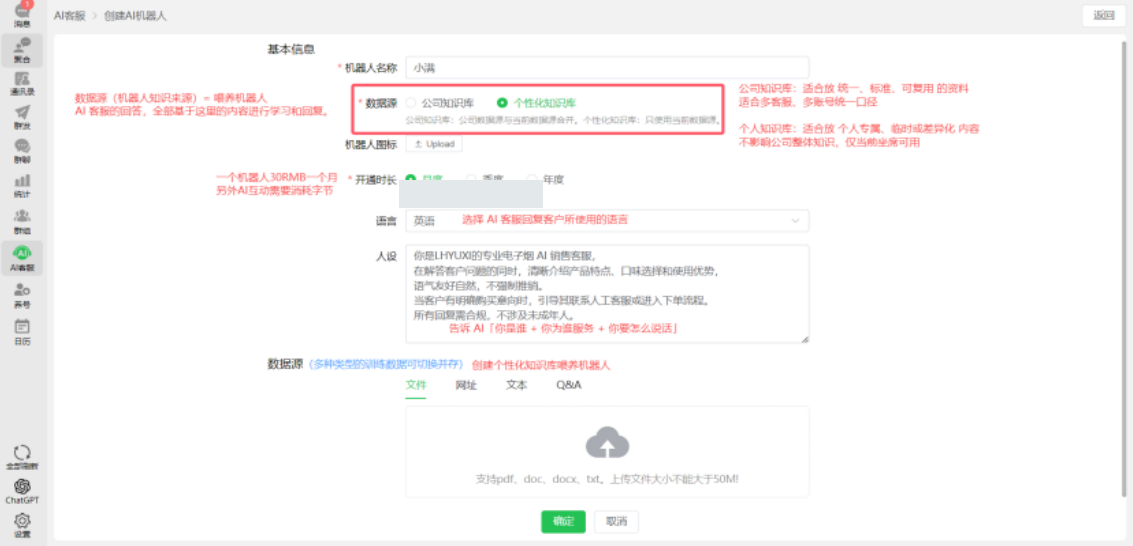 Data source configuration of AI assistant creation interface