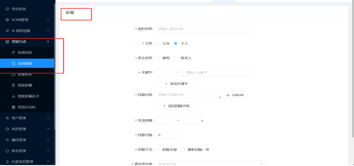后台自动回复规则配置入口