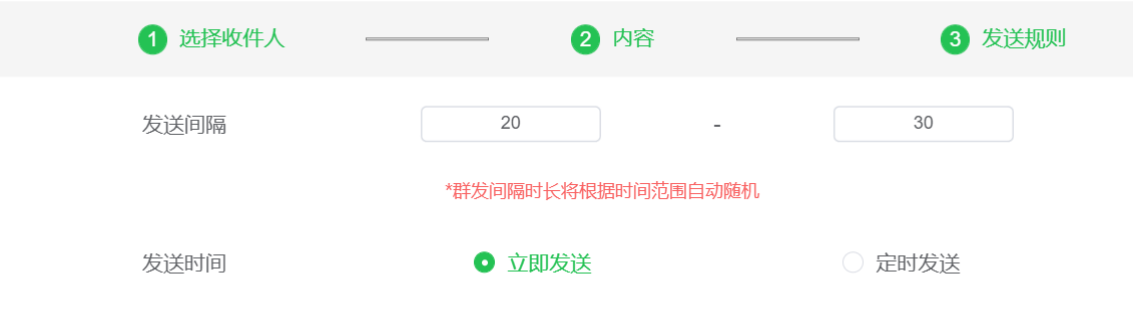 发送间隔与立即、定时发送；数值仅为截图示例
