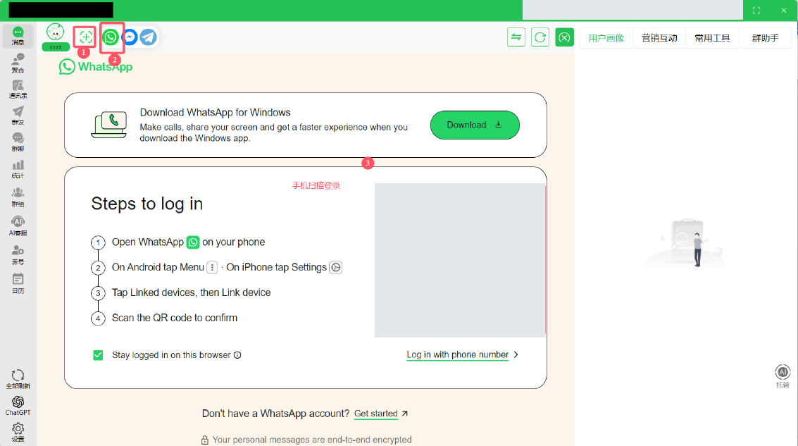 从左上角添加 WhatsApp，二维码已遮挡