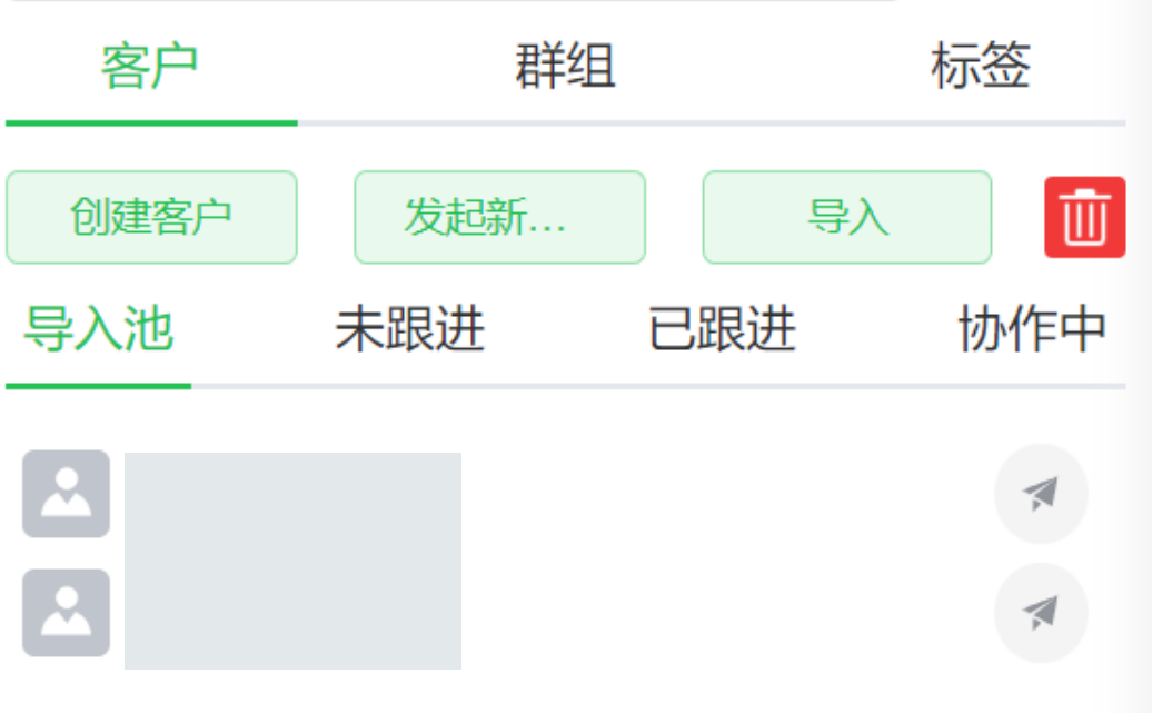 通讯录中的客户、群组和标签入口