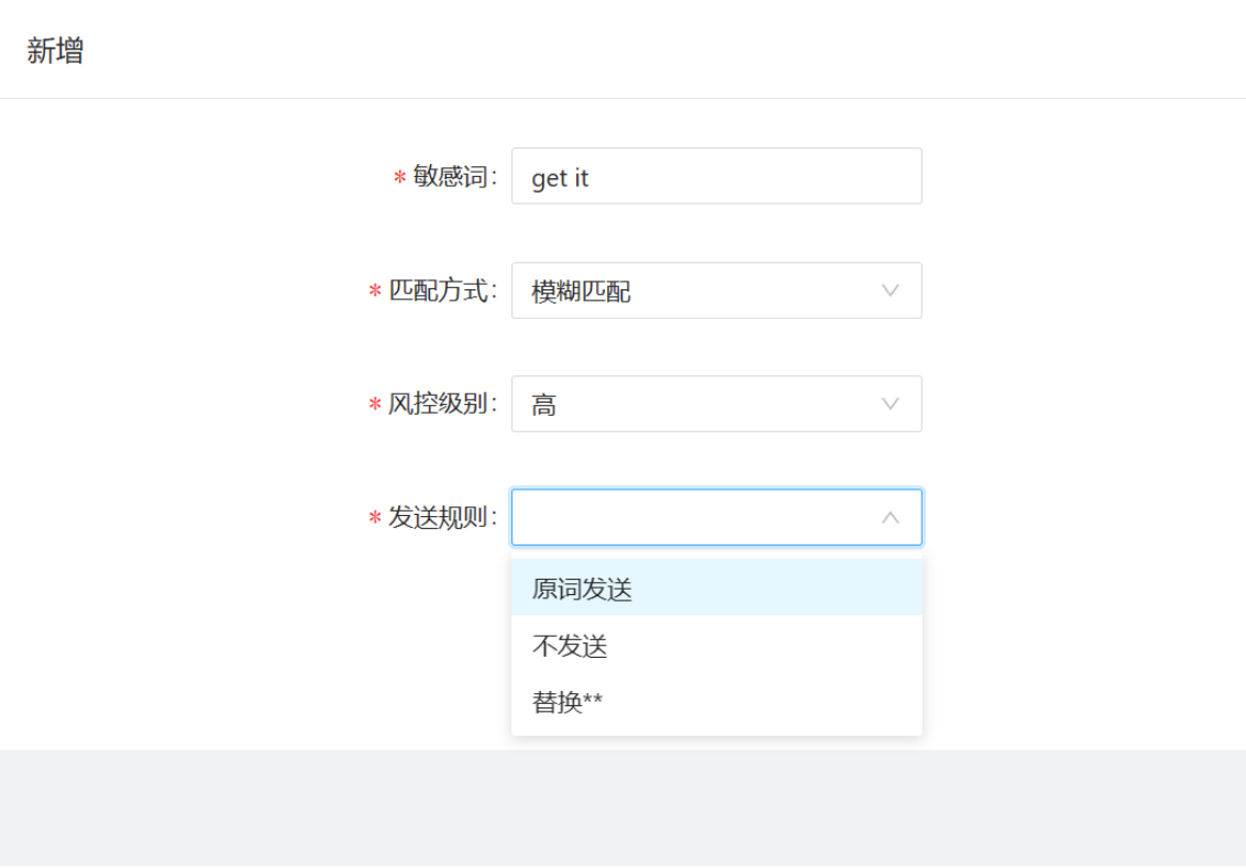 敏感词匹配方式与发送规则