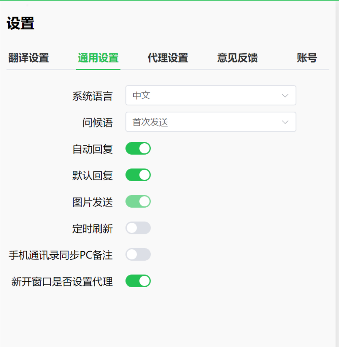 通用设置中的手机通讯录同步 PC 备注开关