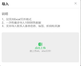 导入对话框及模板格式提示