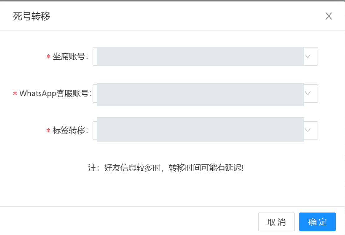 Select the target team member, WhatsApp service account and label before transfer; the data has been blocked