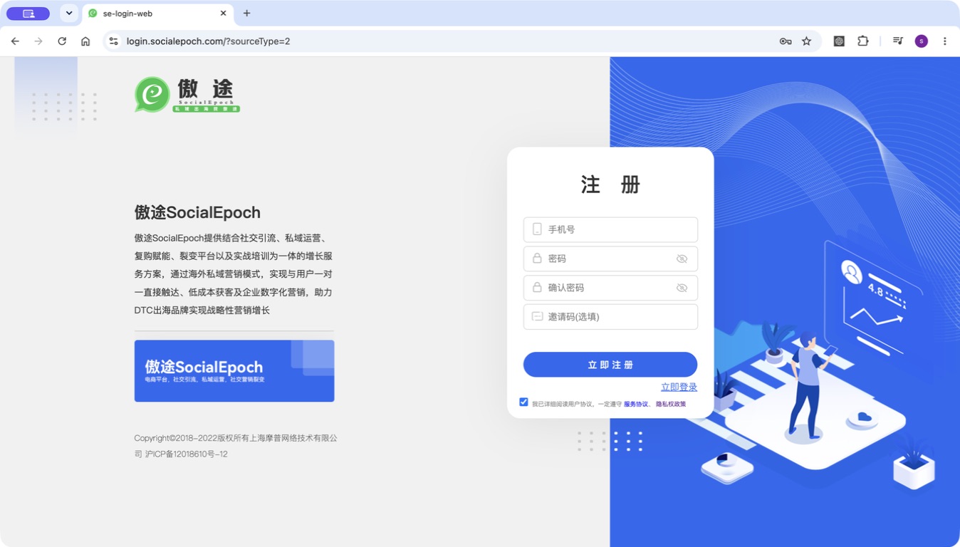傲途注册表单：手机号、密码、确认密码和可选邀请码